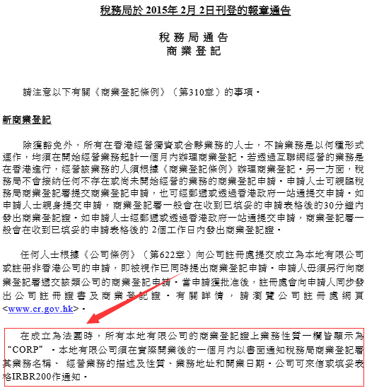 香港公司商業(yè)登記證書業(yè)務性質(zhì)