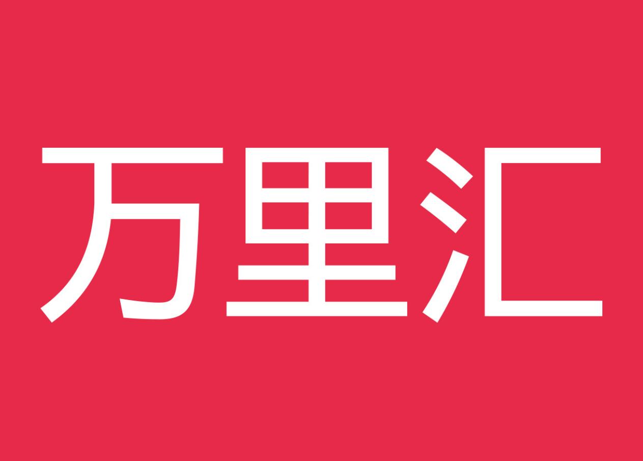 萬里匯